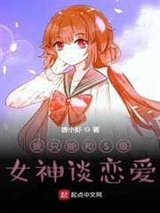 Tôi Chỉ Có Thể Hẹn Hò Với Nữ Thần Cấp S