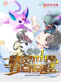 Thế Giới Tinh Linh Này Hơi Lạ