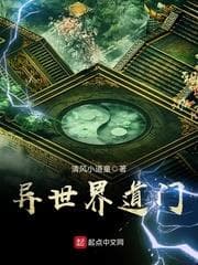Dị Giới Đạo Môn