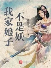 Nàng Dâu Nhà Ta Không Phải Yêu