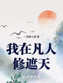 Ta Ở Phàm Nhân Chứng Đạo Đại Đế