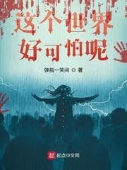 Thế Giới Này Thật Đáng Sợ